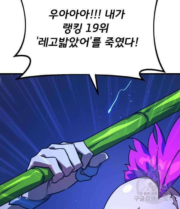 게임 최강 트롤러 44화 70