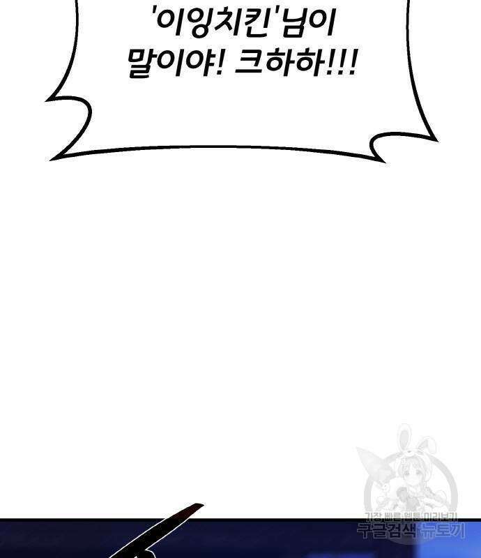 게임 최강 트롤러 44화 72