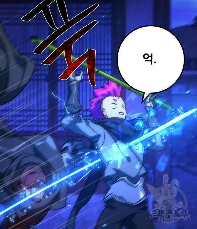 게임 최강 트롤러 44화 73