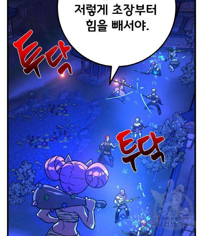 게임 최강 트롤러 44화 76