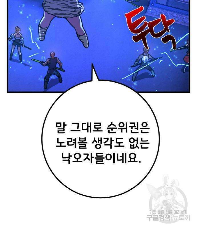 게임 최강 트롤러 44화 77