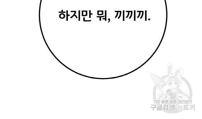 게임 최강 트롤러 44화 80