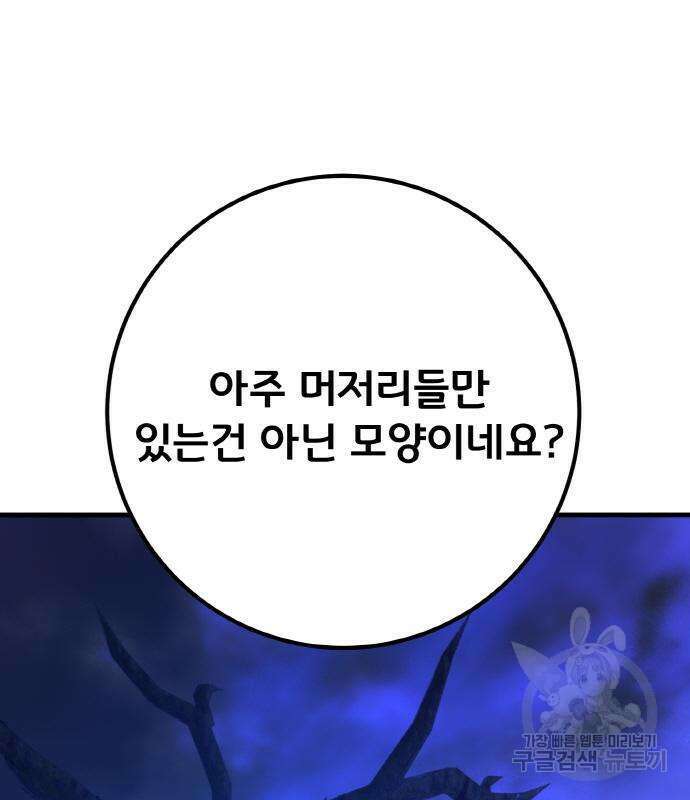 게임 최강 트롤러 44화 81