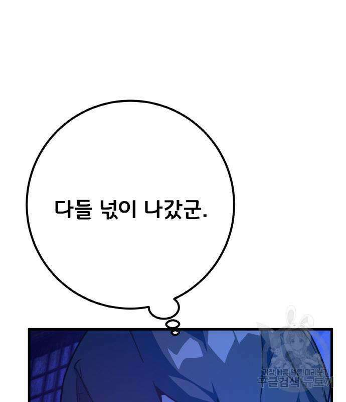 게임 최강 트롤러 44화 87