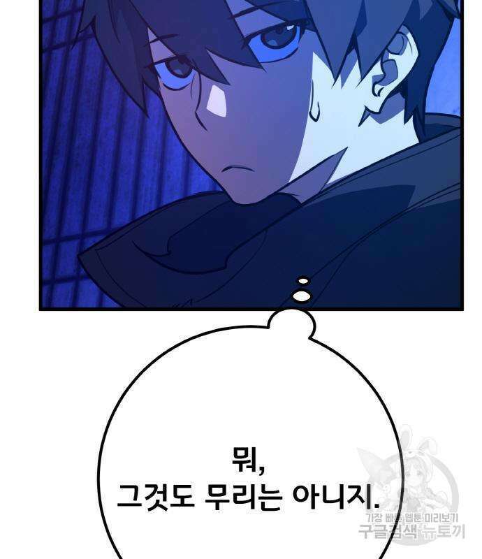 게임 최강 트롤러 44화 88