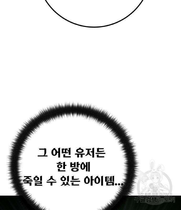 게임 최강 트롤러 44화 89