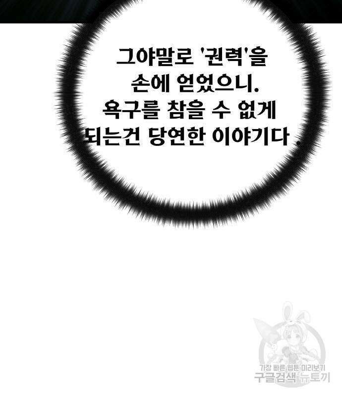 게임 최강 트롤러 44화 91