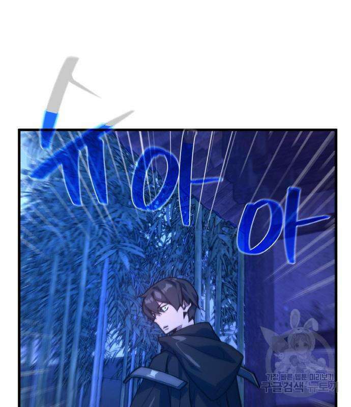게임 최강 트롤러 44화 94