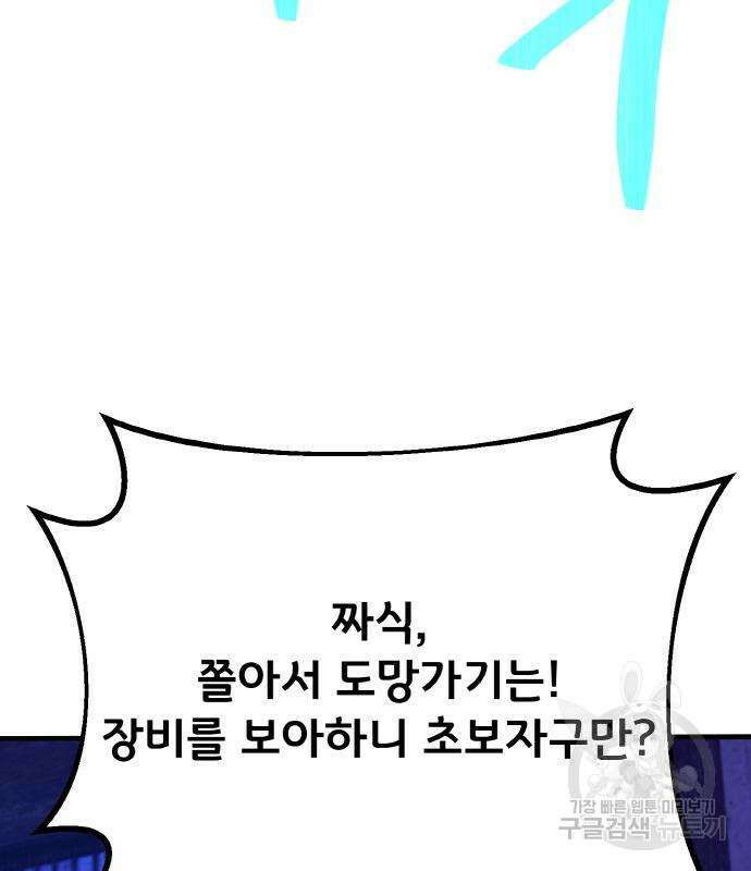 게임 최강 트롤러 44화 101