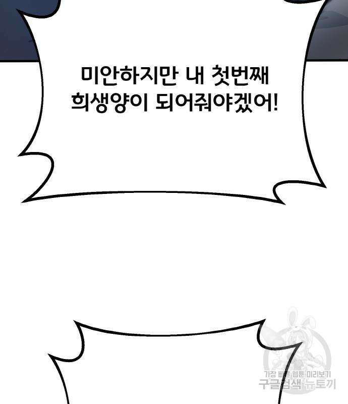게임 최강 트롤러 44화 104
