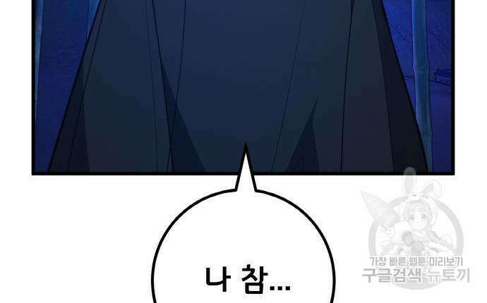 게임 최강 트롤러 44화 106