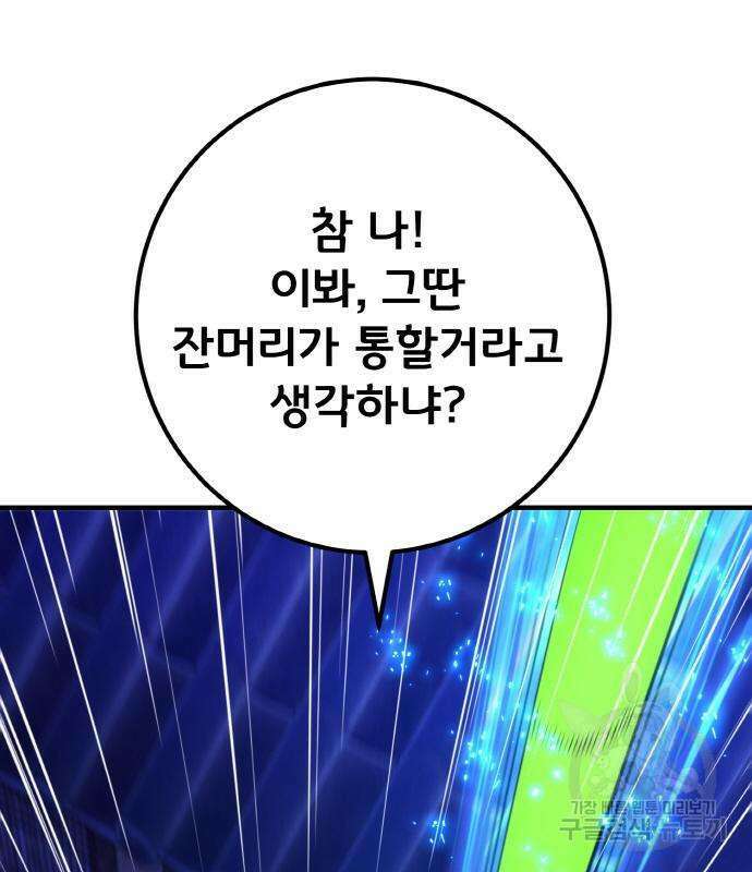 게임 최강 트롤러 44화 110