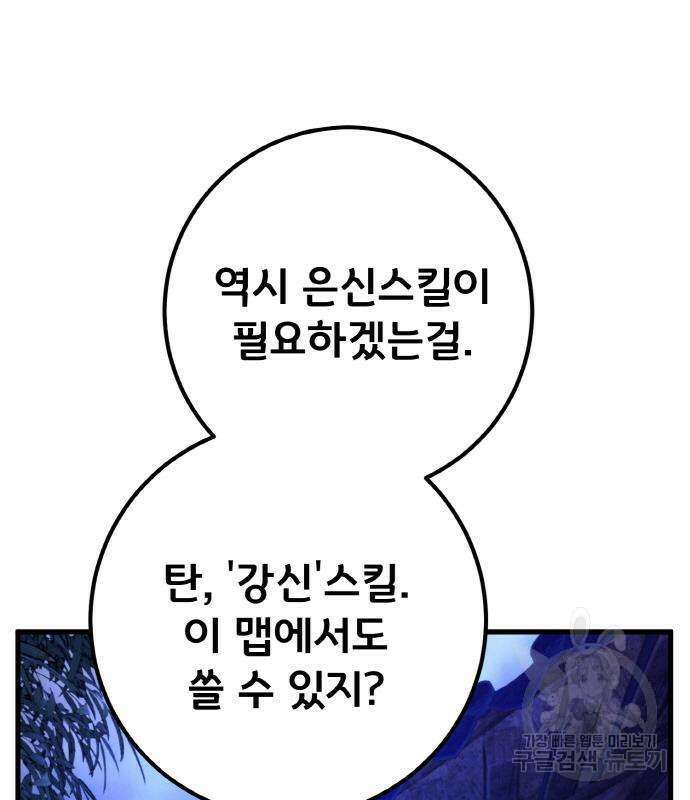 게임 최강 트롤러 44화 114