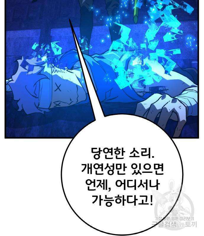 게임 최강 트롤러 44화 116