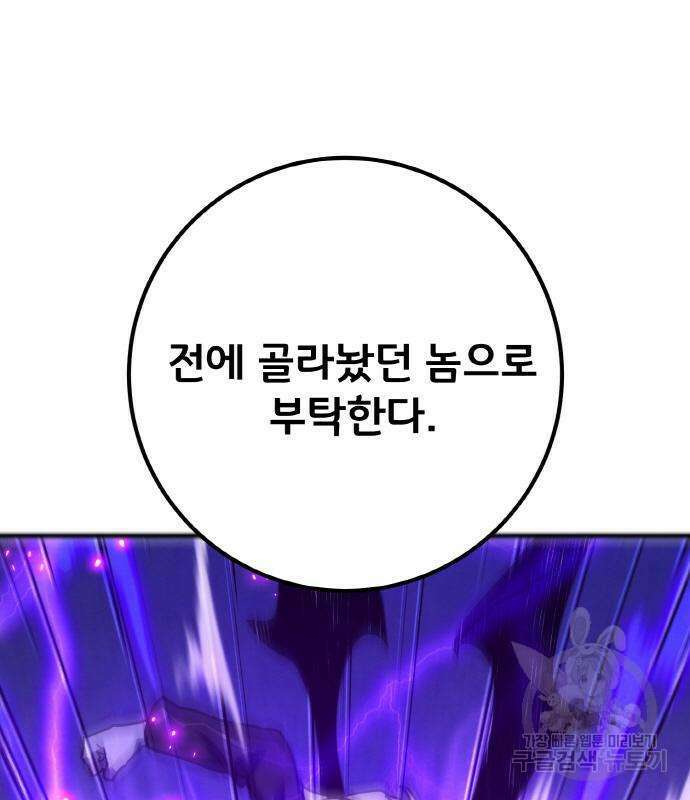 게임 최강 트롤러 44화 117