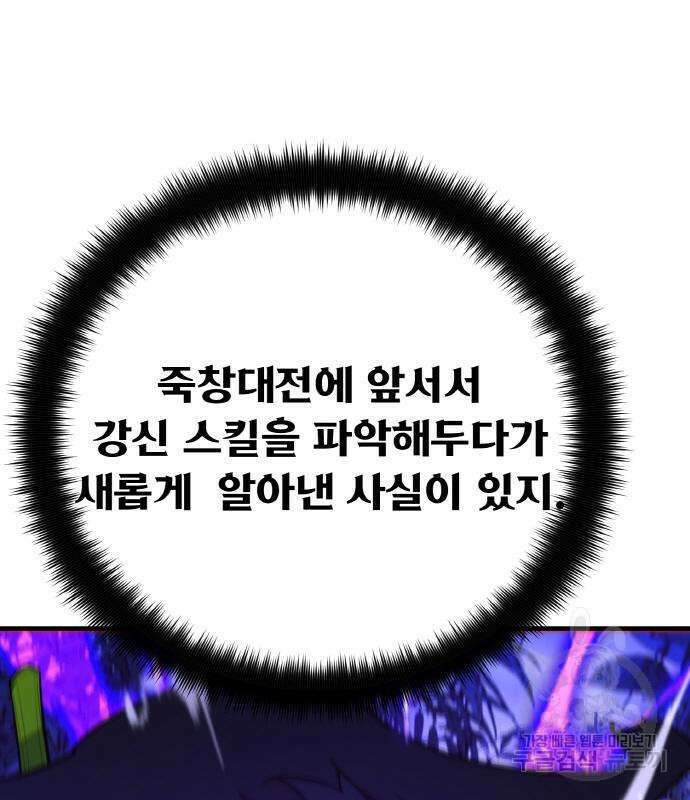 게임 최강 트롤러 44화 122