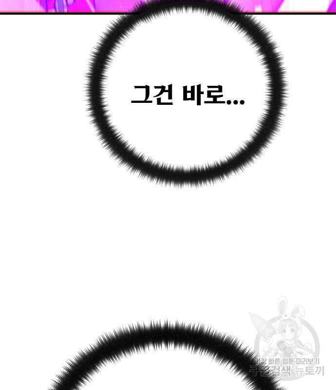 게임 최강 트롤러 44화 124