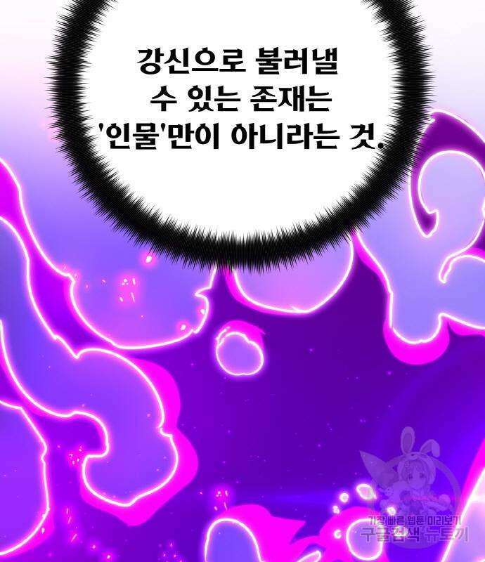 게임 최강 트롤러 44화 125