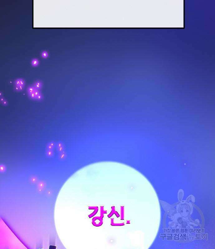 게임 최강 트롤러 44화 127