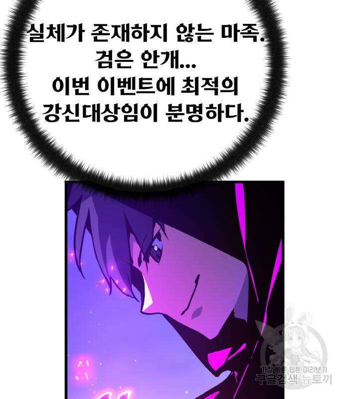 게임 최강 트롤러 44화 132