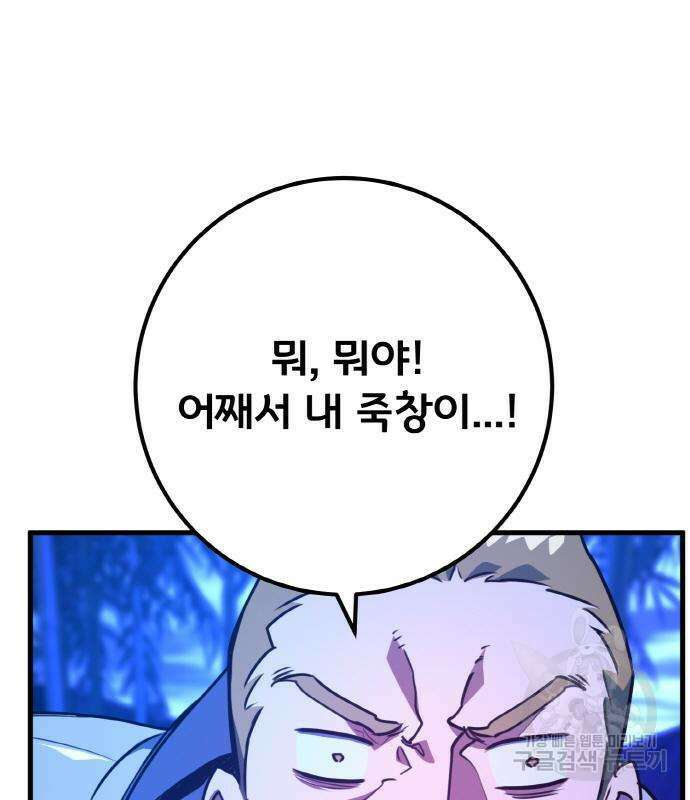 게임 최강 트롤러 44화 138