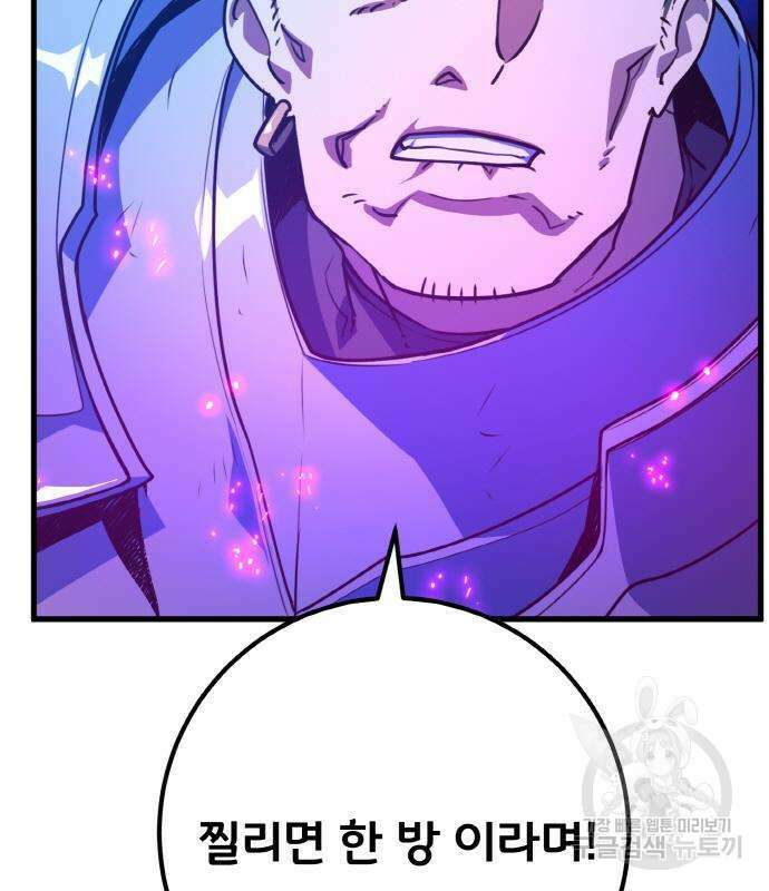 게임 최강 트롤러 44화 139