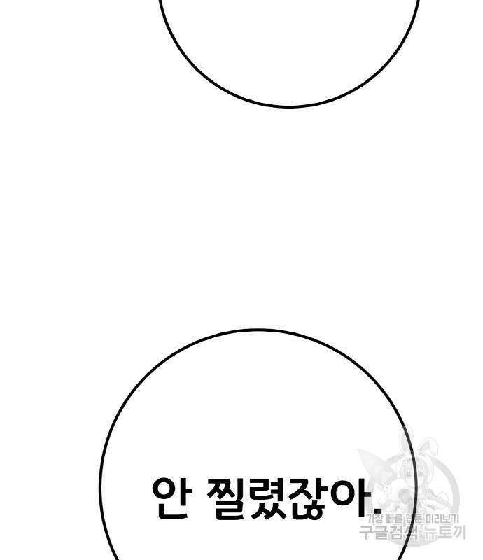 게임 최강 트롤러 44화 142