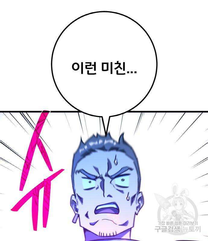 게임 최강 트롤러 44화 145