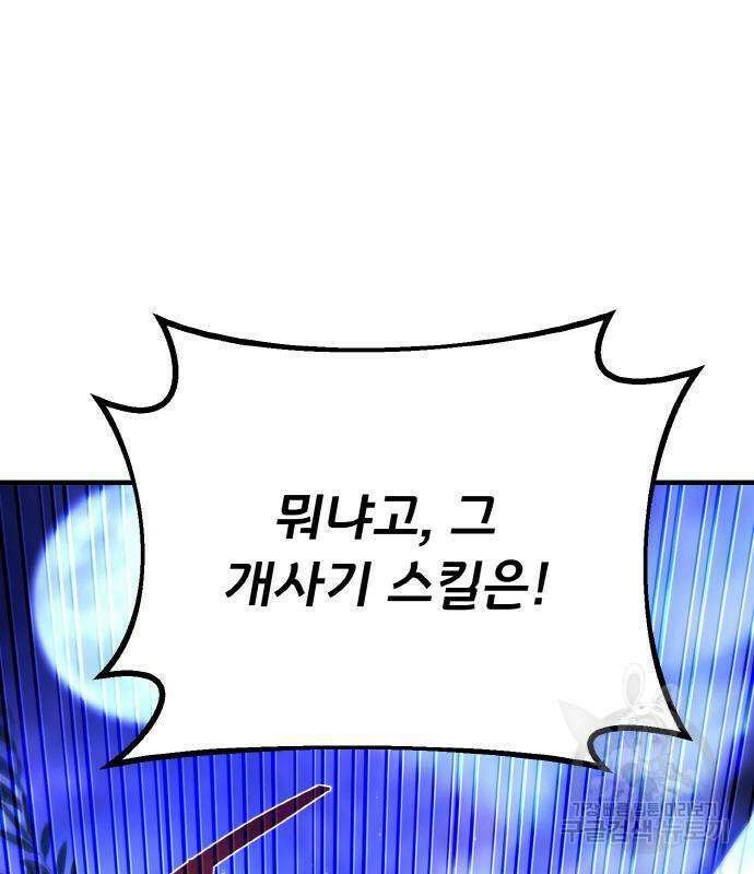 게임 최강 트롤러 44화 148
