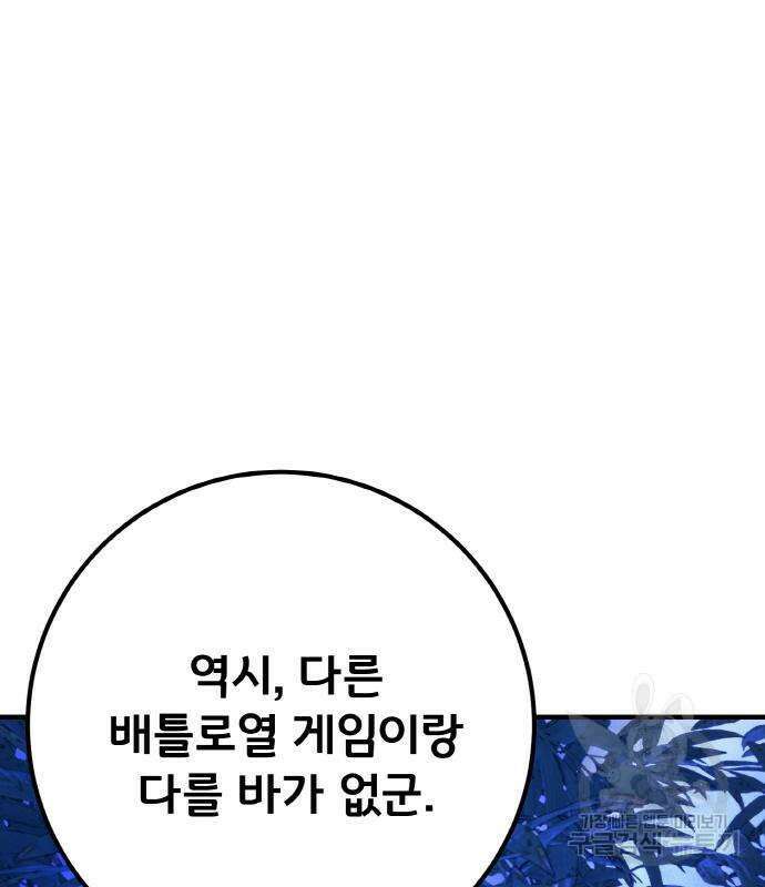 게임 최강 트롤러 44화 150