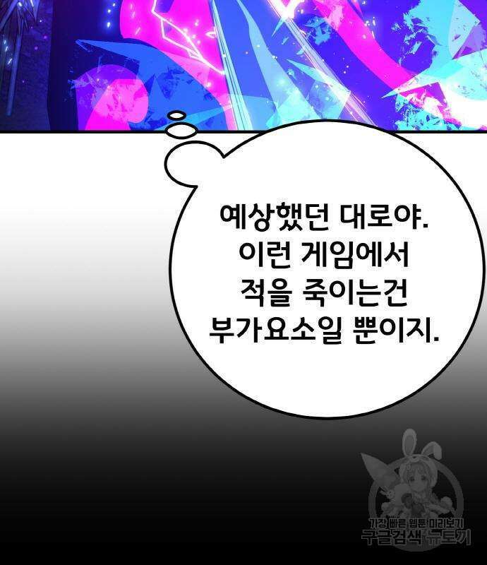 게임 최강 트롤러 44화 152