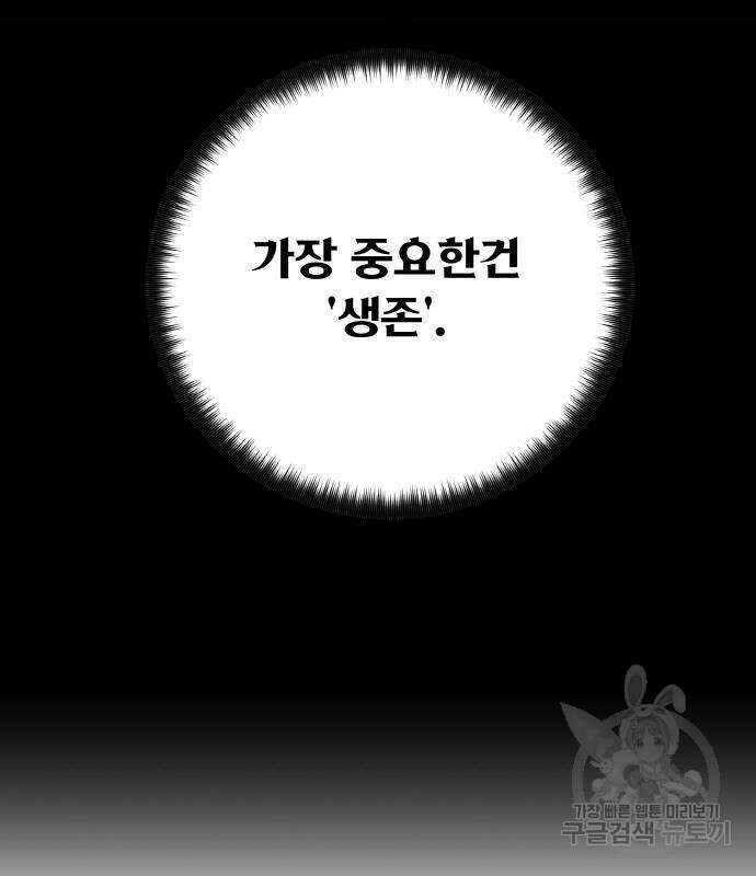 게임 최강 트롤러 44화 153
