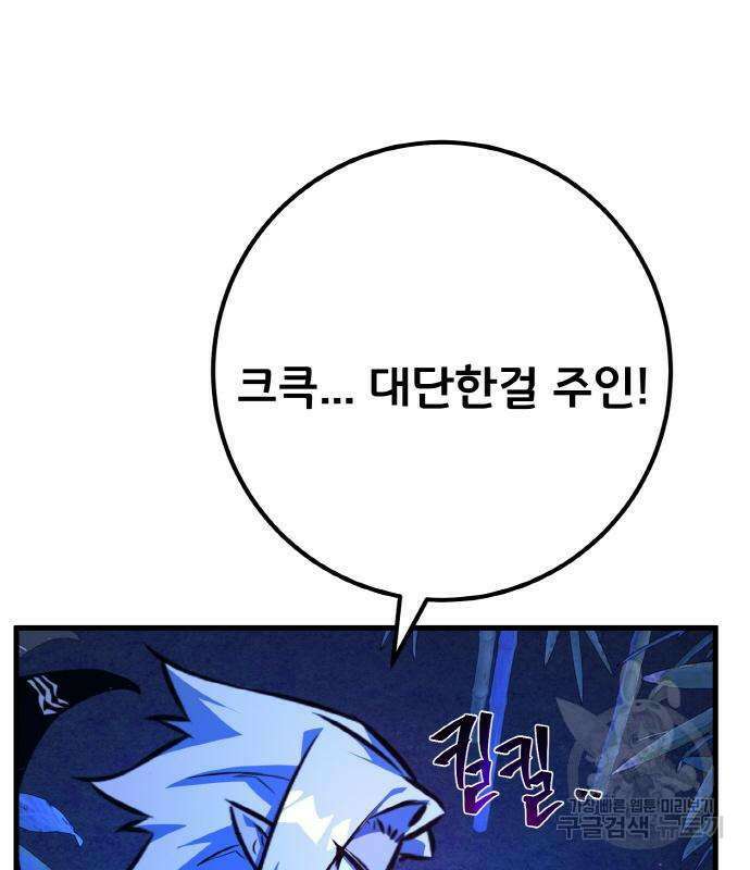 게임 최강 트롤러 44화 156