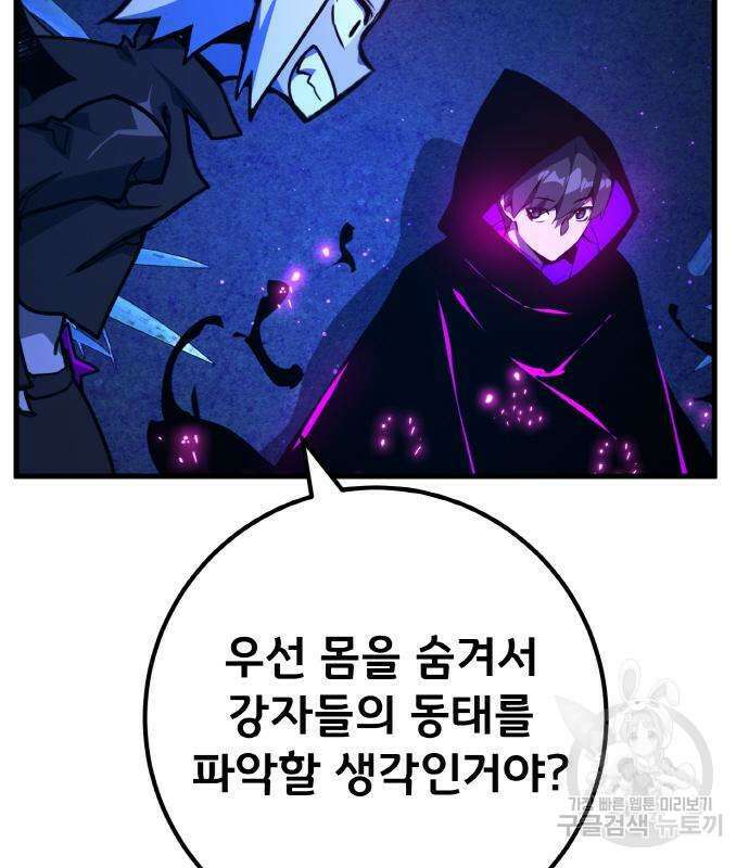 게임 최강 트롤러 44화 157