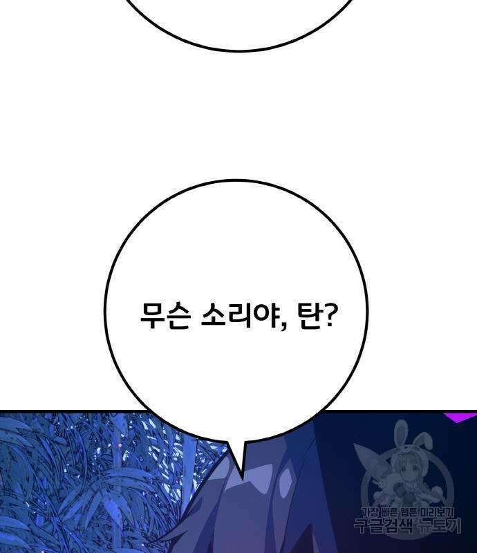 게임 최강 트롤러 44화 158