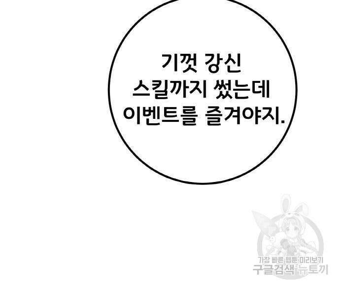게임 최강 트롤러 44화 160
