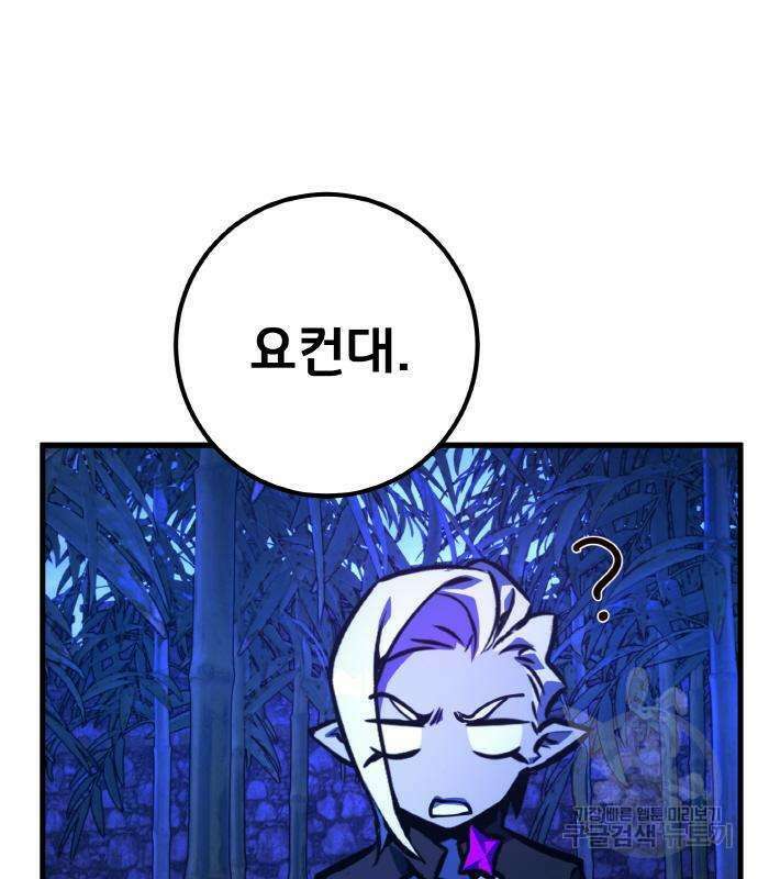 게임 최강 트롤러 44화 161