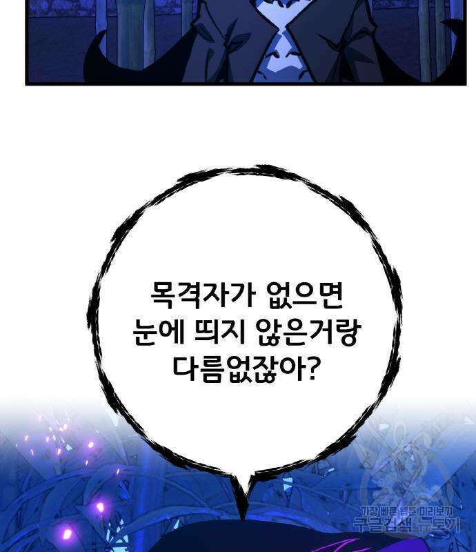 게임 최강 트롤러 44화 162