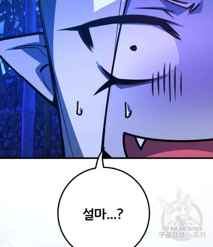 게임 최강 트롤러 44화 166