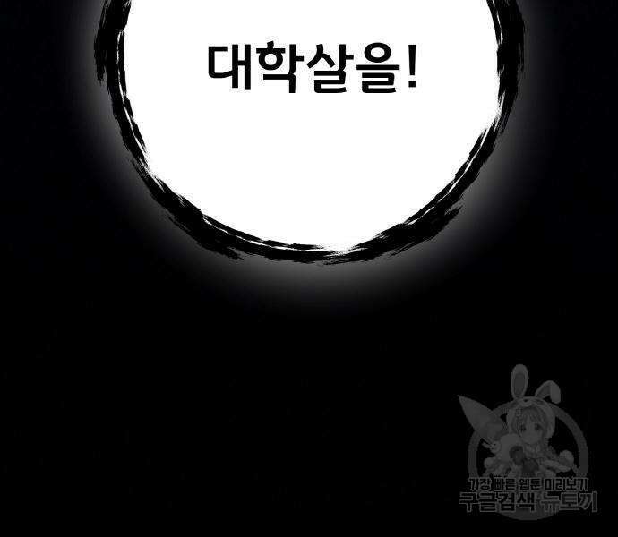 게임 최강 트롤러 44화 171