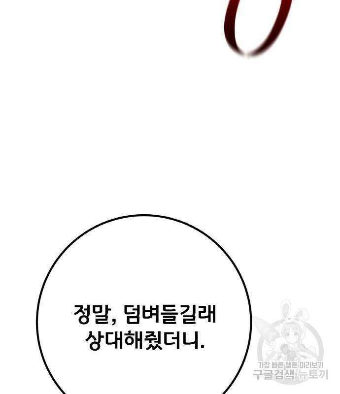 게임 최강 트롤러 44화 176