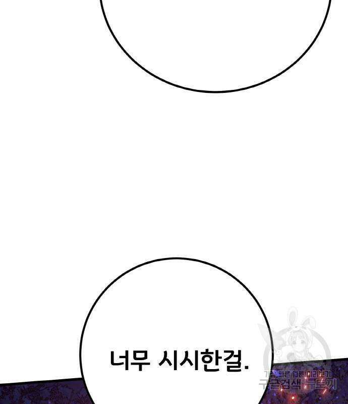 게임 최강 트롤러 44화 178