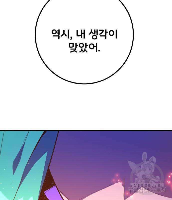 게임 최강 트롤러 44화 182