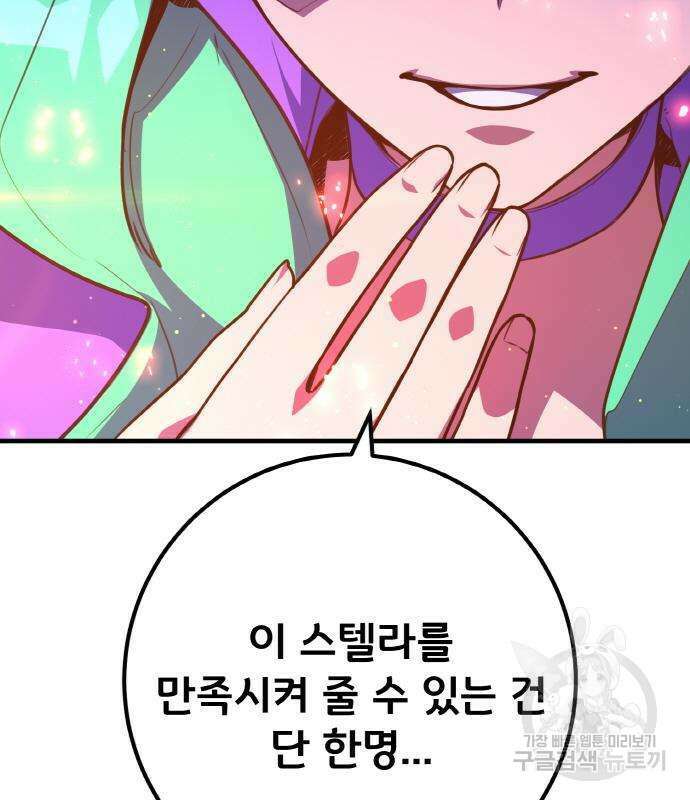 게임 최강 트롤러 44화 183