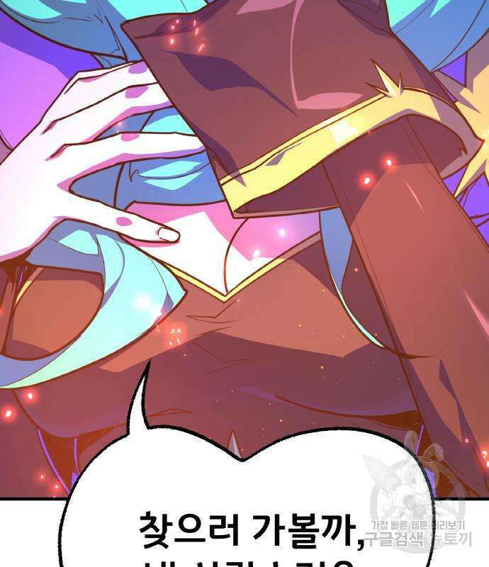 게임 최강 트롤러 44화 186