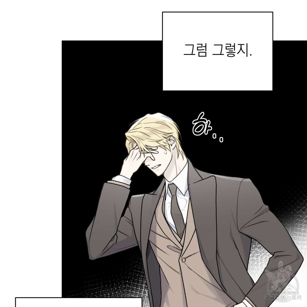 가이딩 해저드 10화 3