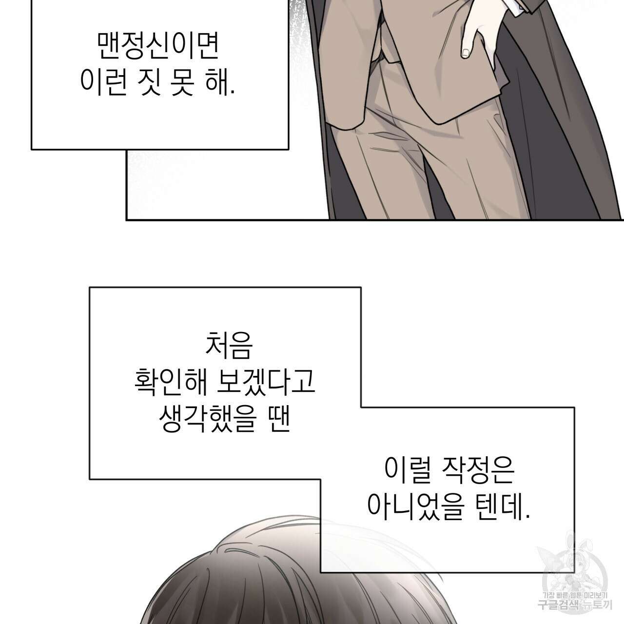 가이딩 해저드 10화 4