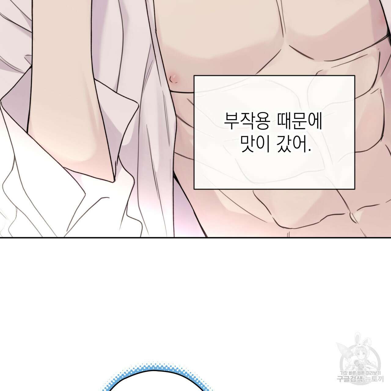 가이딩 해저드 10화 6
