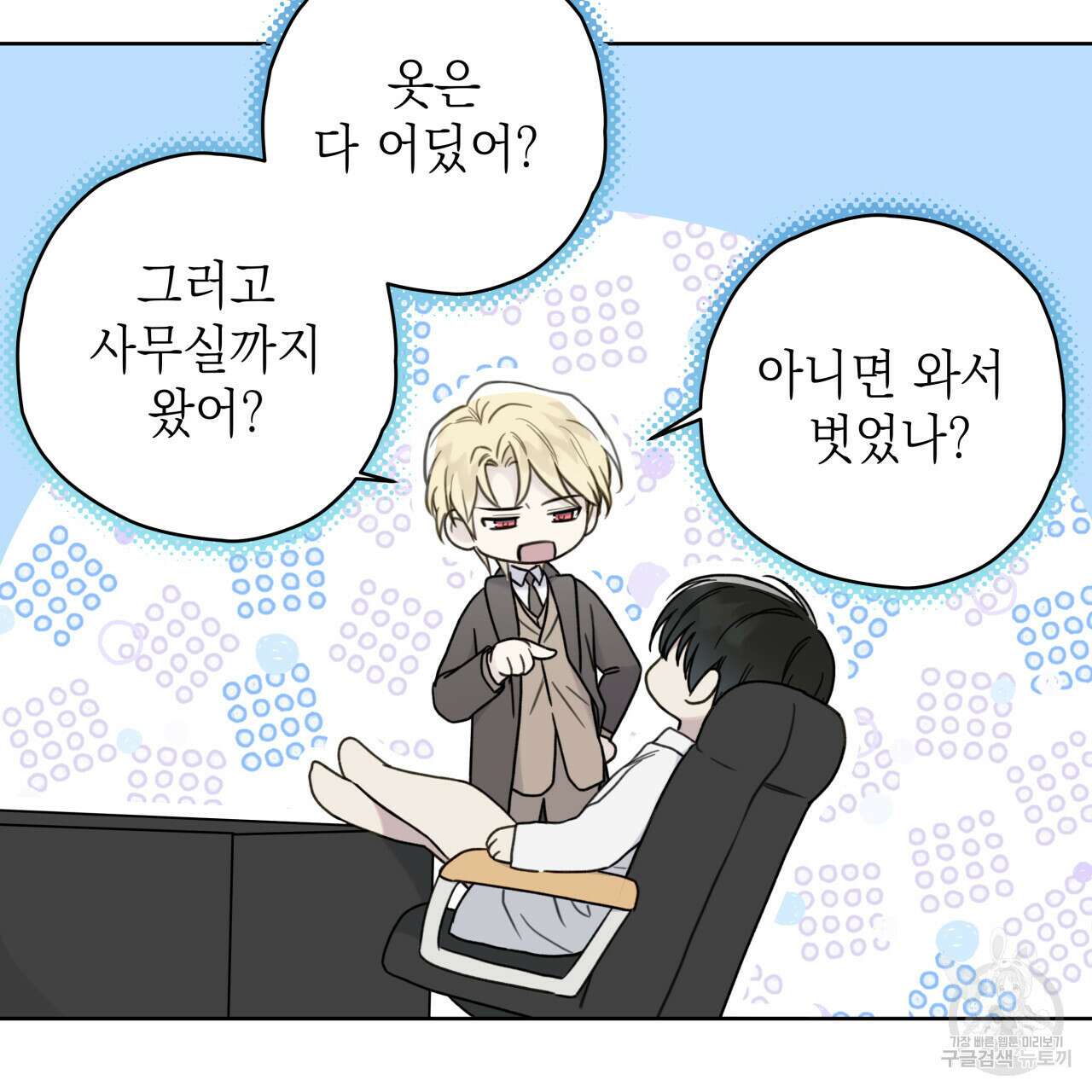 가이딩 해저드 10화 7