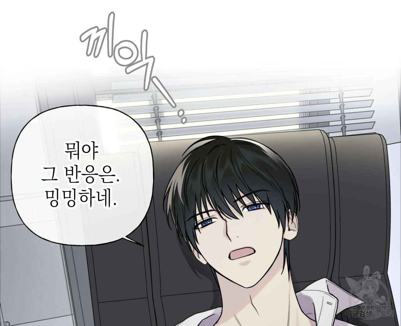 가이딩 해저드 10화 8